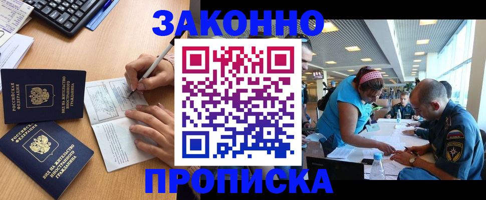 купить прописку в Ставропольском крае